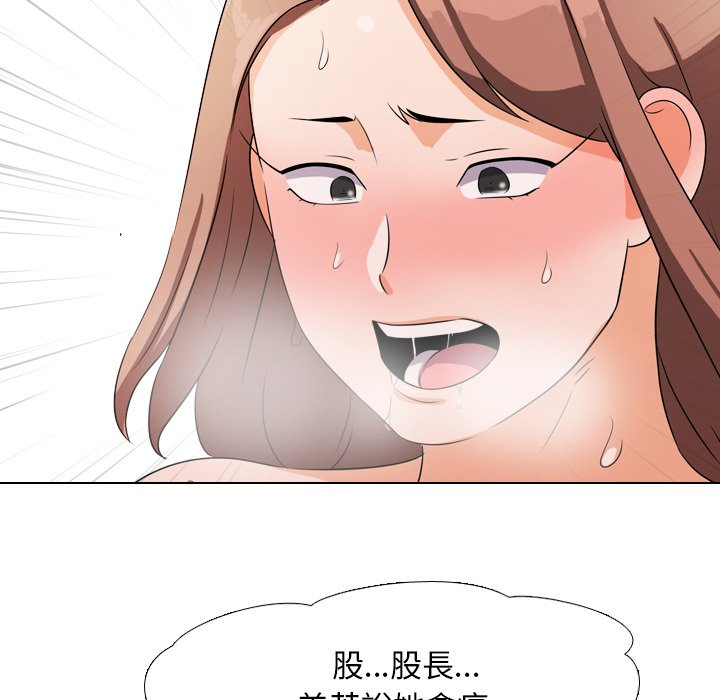 同事換換愛 第16章 第36页