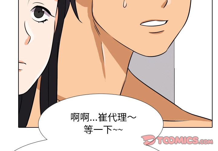 同事換換愛 第16章 第2页