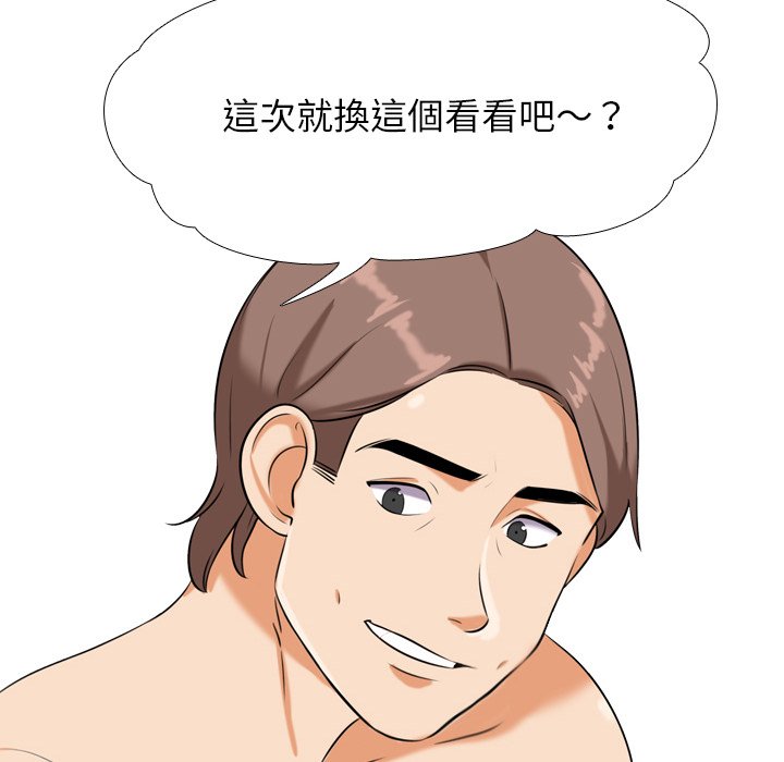 同事換換愛 第16章 第46页