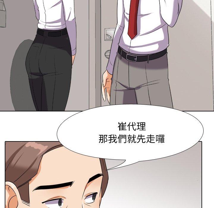 同事換換愛 第16章 第105页