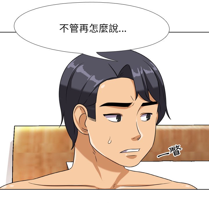 同事換換愛 第16章 第79页