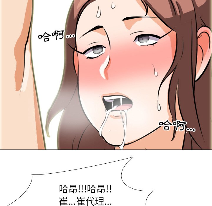同事換換愛 第16章 第47页