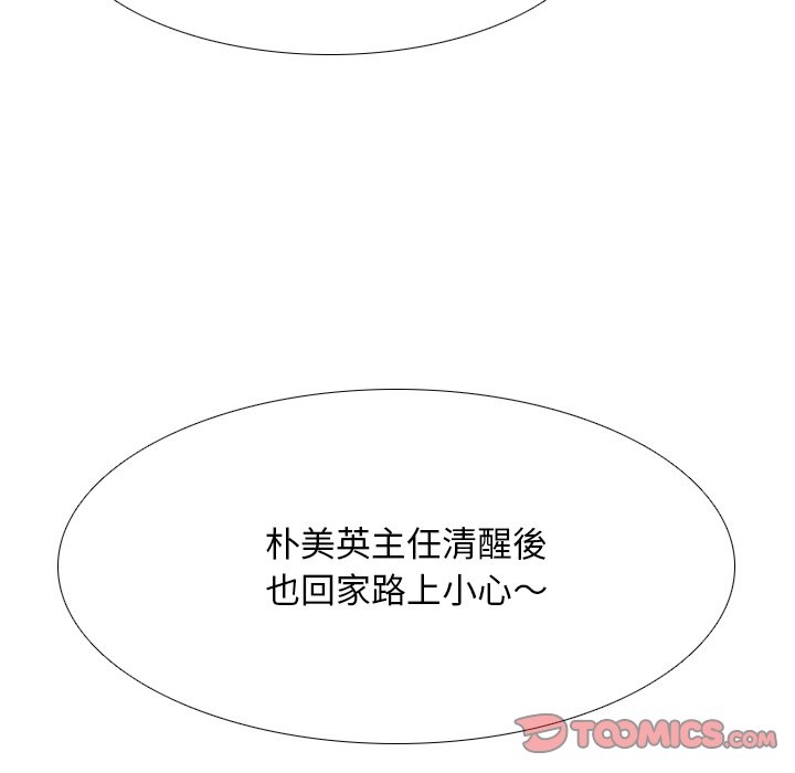 同事換換愛 第17章 第8页