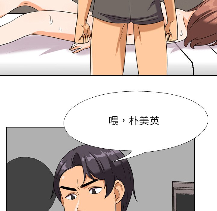 同事換換愛 第17章 第21页