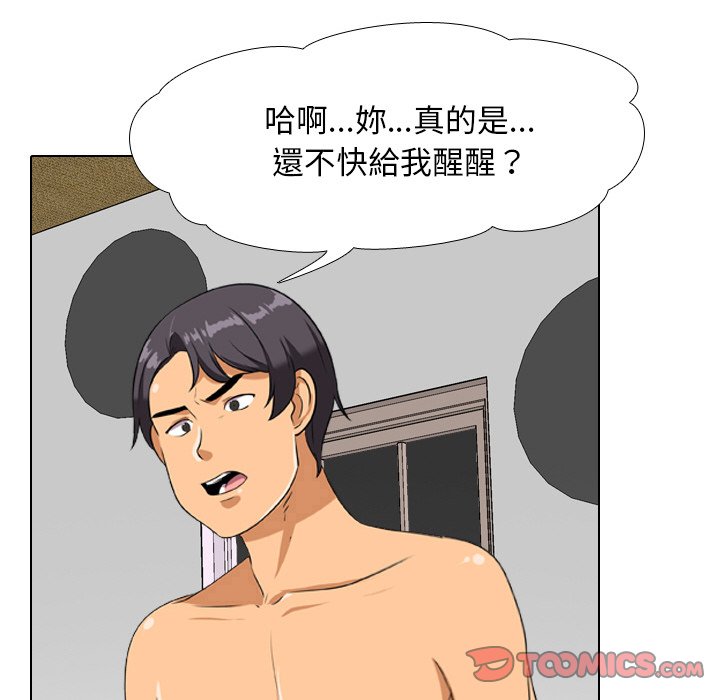 同事換換愛 第17章 第26页