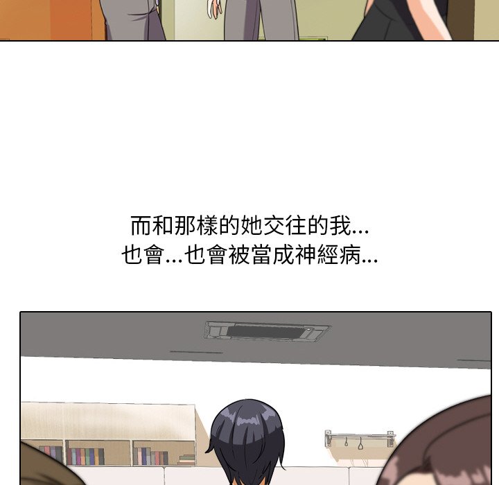 同事換換愛 第17章 第46页