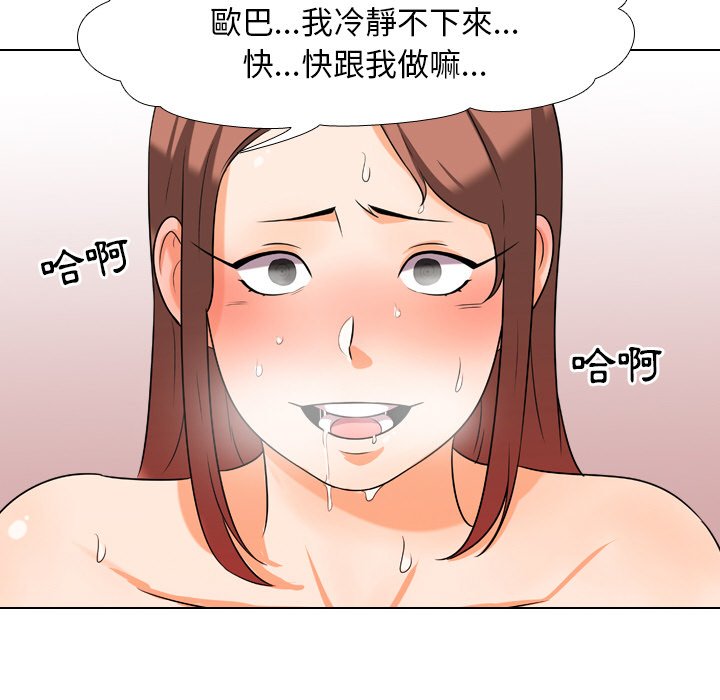 同事換換愛 第17章 第36页