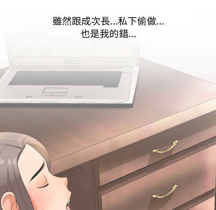 同事換換愛 第17章 第56页