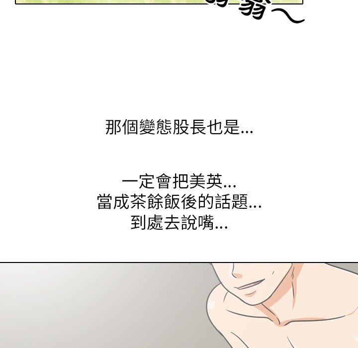 同事換換愛 第17章 第53页