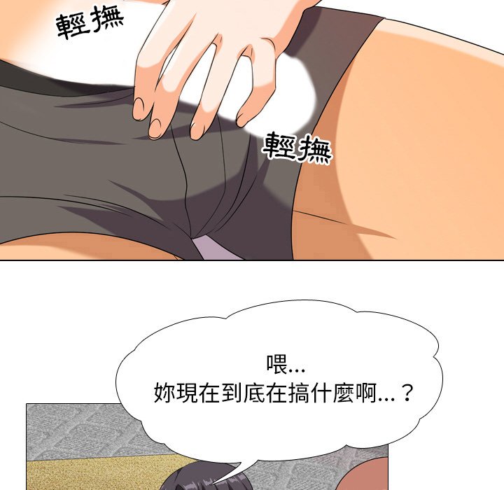 同事換換愛 第17章 第34页