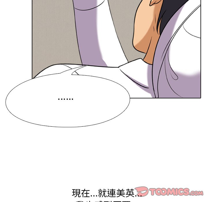 同事換換愛 第17章 第74页