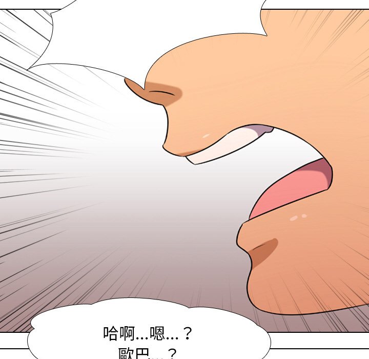 同事換換愛 第17章 第24页