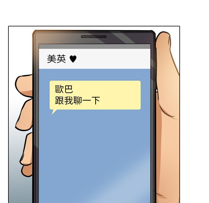同事換換愛 第17章 第72页