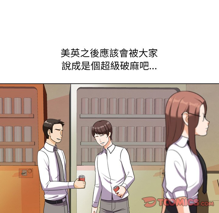 同事換換愛 第17章 第25页