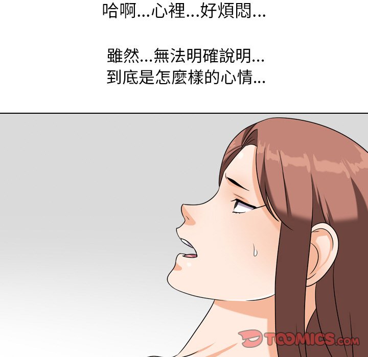 同事換換愛 第17章 第98页