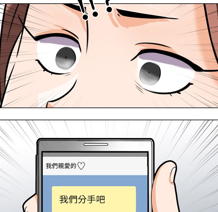 同事換換愛 第17章 第103页