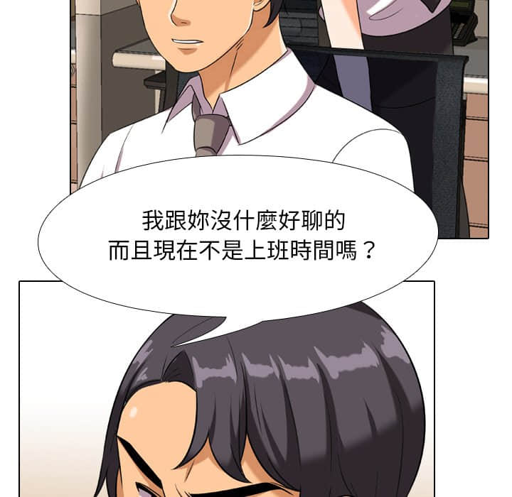 同事換換愛 第18章 第33页