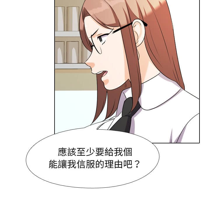 同事換換愛 第18章 第54页