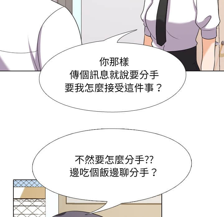 同事換換愛 第18章 第52页