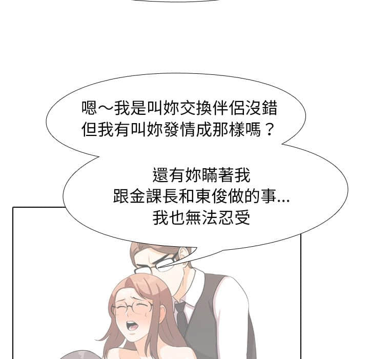 同事換換愛 第18章 第29页