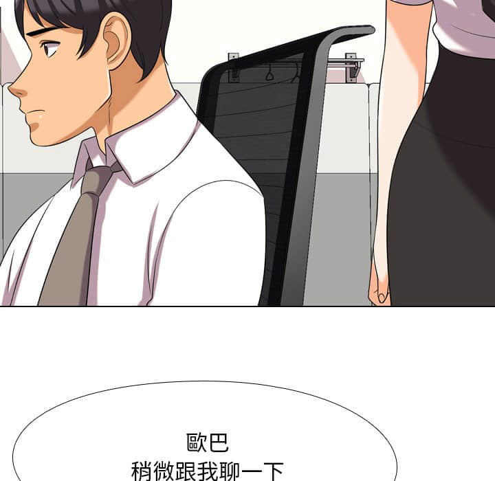 同事換換愛 第18章 第31页