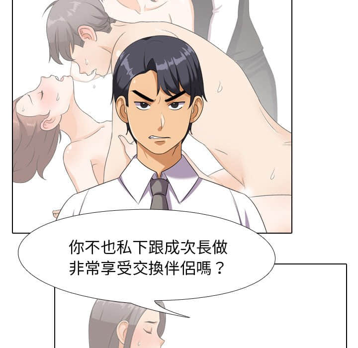 同事換換愛 第18章 第17页