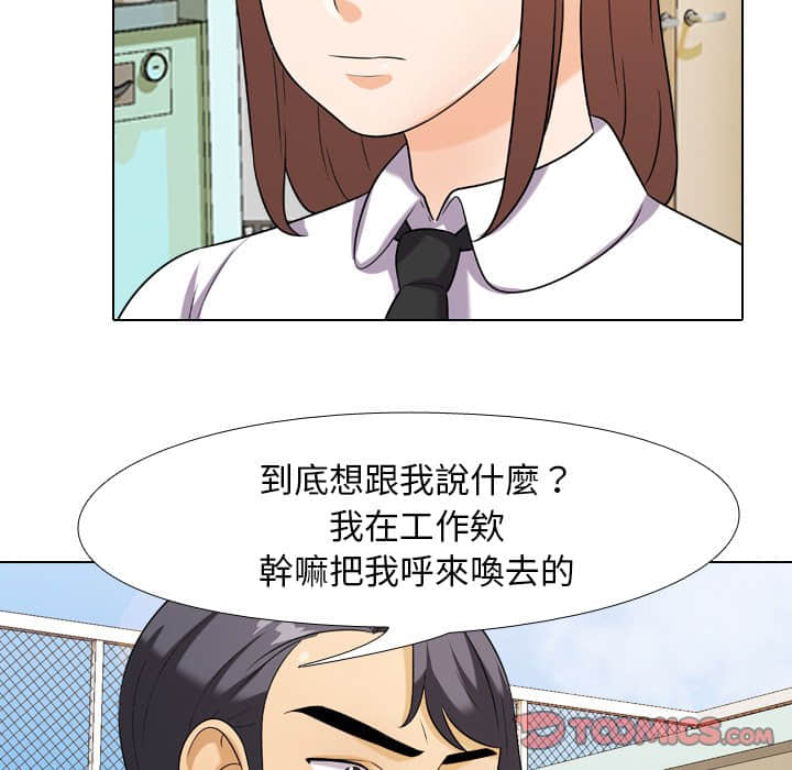 同事換換愛 第18章 第50页