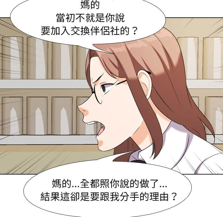 同事換換愛 第18章 第22页