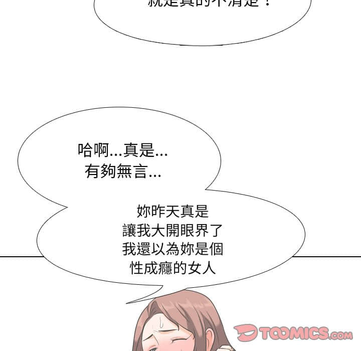 同事換換愛 第18章 第56页