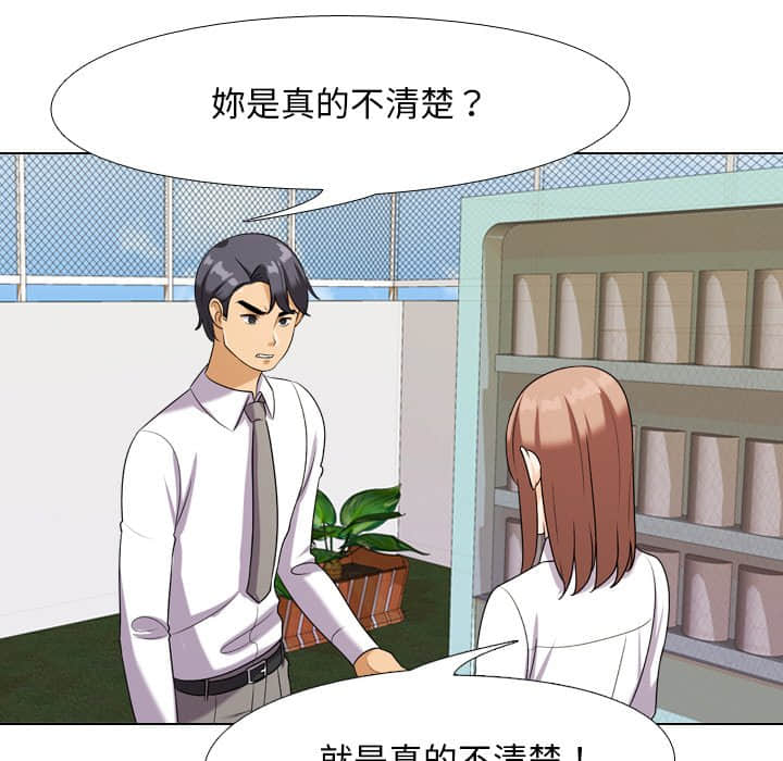 同事換換愛 第18章 第55页