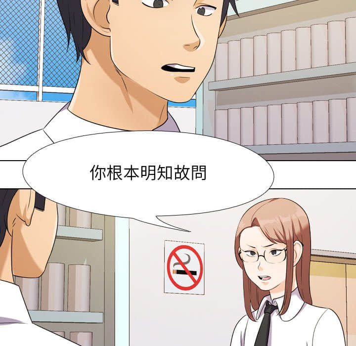 同事換換愛 第18章 第18页