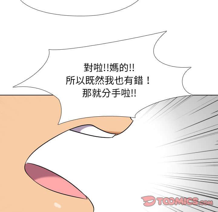 同事換換愛 第18章 第62页