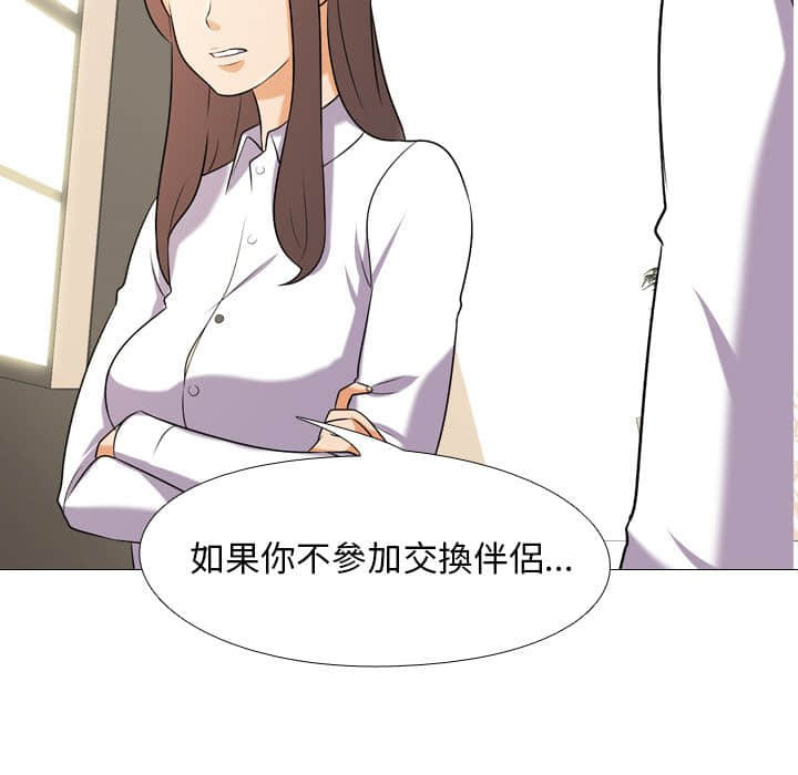 同事換換愛 第18章 第93页