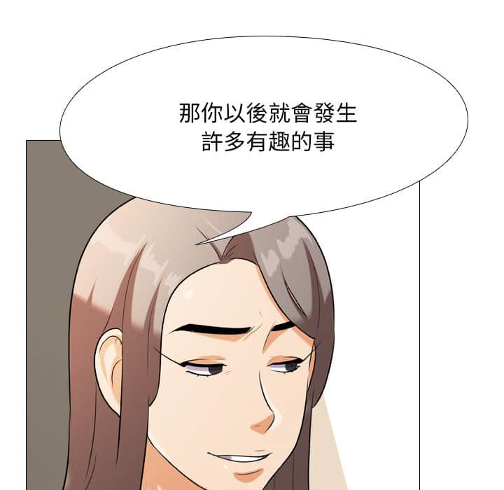 同事換換愛 第18章 第97页