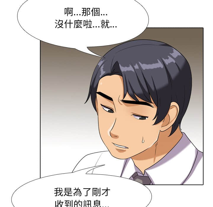 同事換換愛 第18章 第84页
