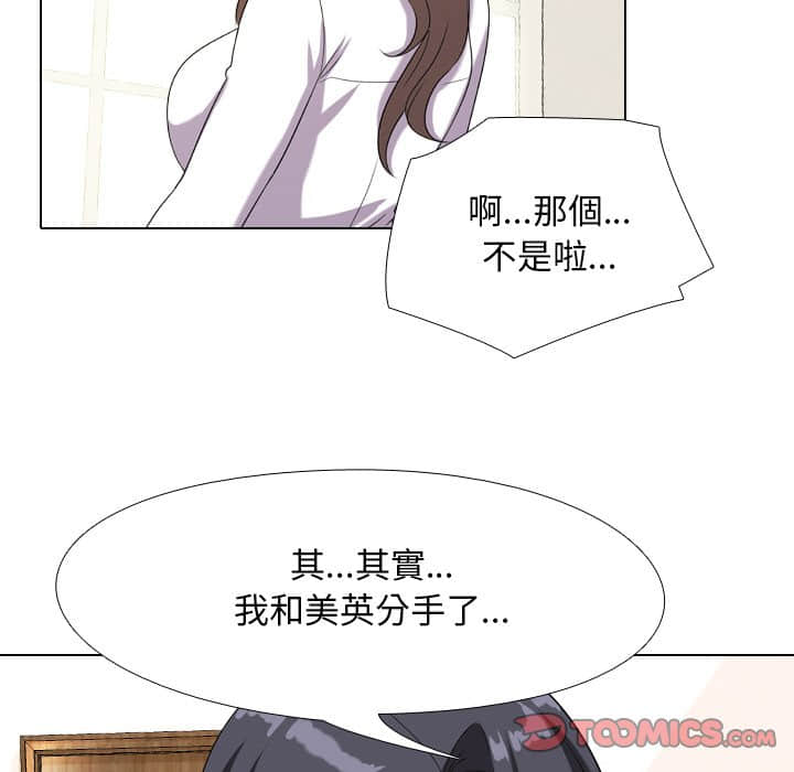 同事換換愛 第18章 第67页