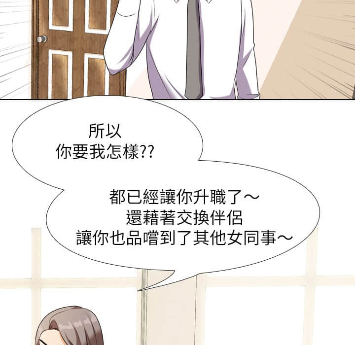 同事換換愛 第18章 第91页