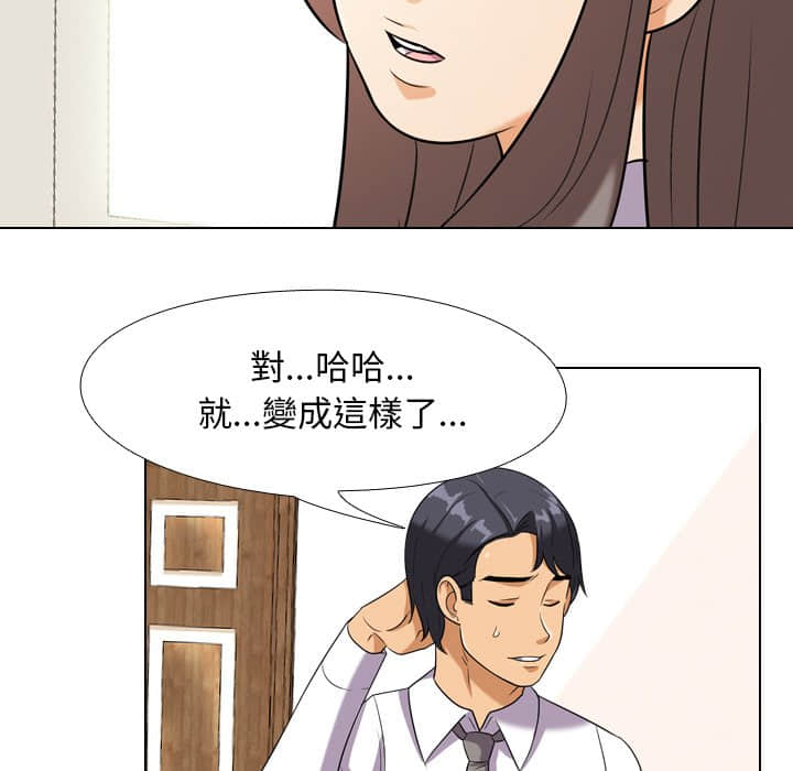 同事換換愛 第18章 第88页