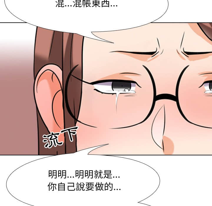 同事換換愛 第18章 第65页