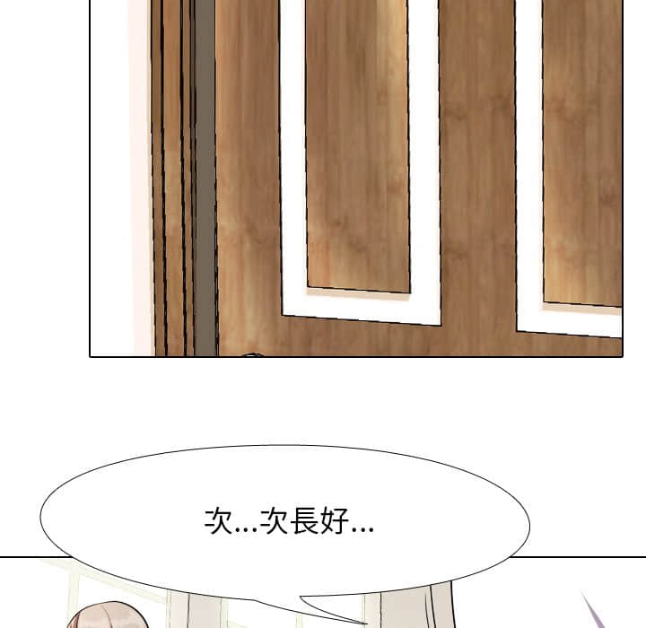 同事換換愛 第18章 第82页