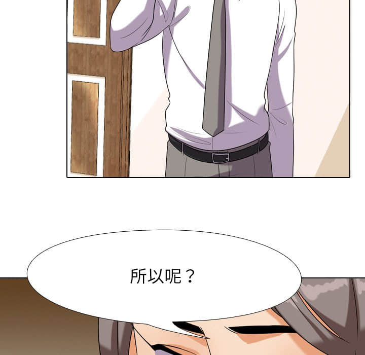 同事換換愛 第18章 第89页