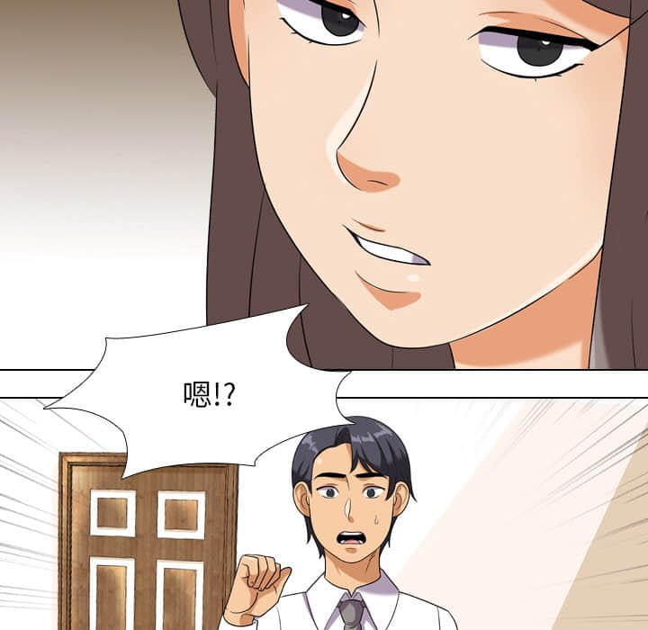同事換換愛 第18章 第75页