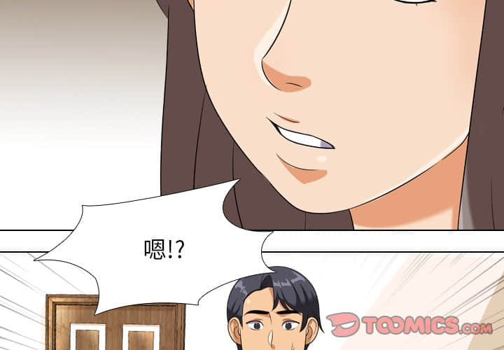 同事換換愛 第19章 第2页