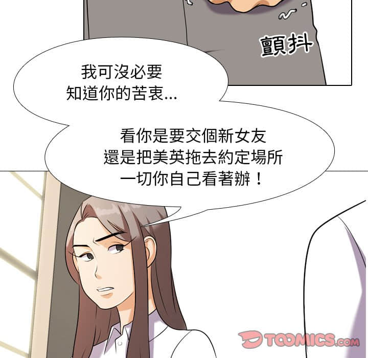 同事換換愛 第19章 第8页