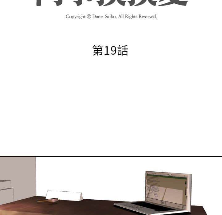 同事換換愛 第19章 第13页