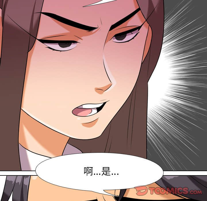 同事換換愛 第19章 第32页