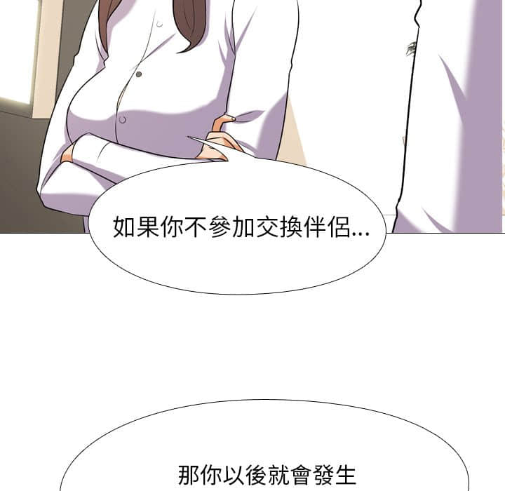 同事換換愛 第19章 第9页