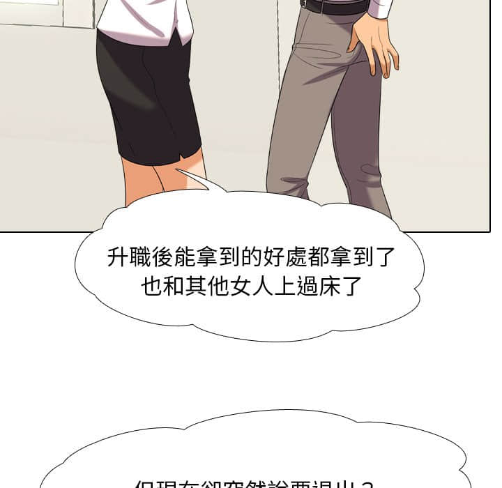 同事換換愛 第19章 第17页