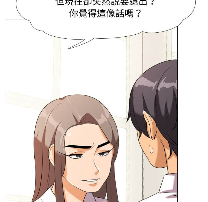 同事換換愛 第19章 第18页