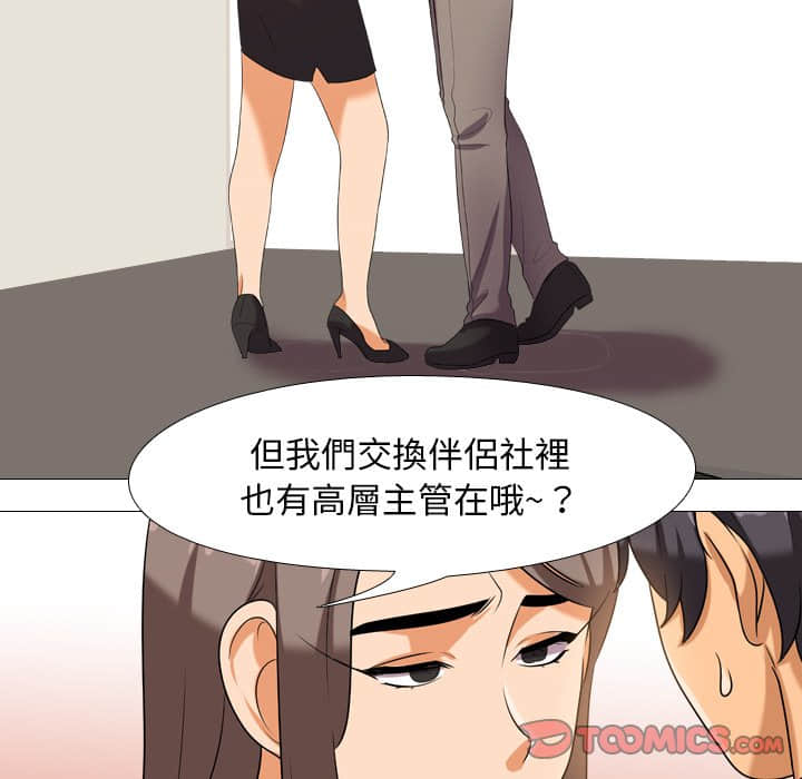 同事換換愛 第19章 第26页